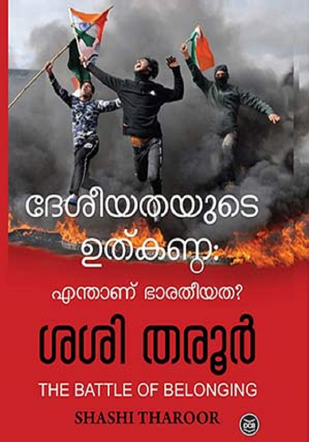 DESIYATHAYUDE UTHKANDA : ENTHANU BHARATHEEYATHA